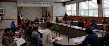 합천 묘산면 묘산천 살리기 운동 추진 간담회