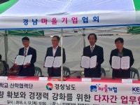 경남도 마을기업과 인제대 동반성장 협약 체결