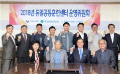 진주폴리텍 듀얼공동훈련센터 운영위원회 개최