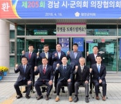 경남시군의회의장협의회 함안서 열려