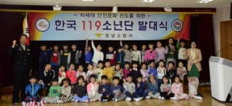 창녕소방서 한국119소년단 발대식 가져