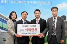 남해신용협동조합 임직원 향토장학금 200만원 기탁