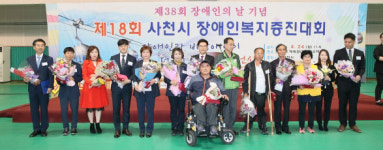 사천시 장애인의 날 기념·복지증진대회 개최