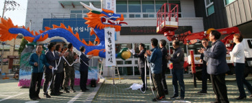 사천 벌용동 화룡점정식 행사 가져