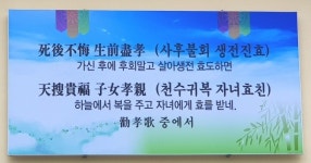 합천 대양면 가정의 달 효행글귀 간판 눈길
