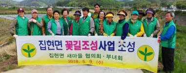진주 집현면 지내천 산책로 꽃길 조성