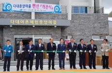 거제 다대휴양마을펜션 개관식