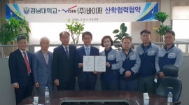 경남대-㈜바이저 산학협력 협약 체결