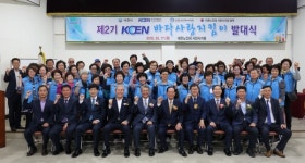 남동발전 사천 KOEN 바다사랑지킴이 발대식