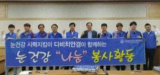 거창 다비치안경점 나눔 봉사활동 펼쳐