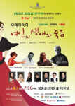 오페라 속의 여인의 생애와 죽음