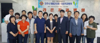 진주시 재향군인회-라온치과병원 협약