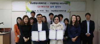 삼천포종합사회복지관-남양사랑 업무협약