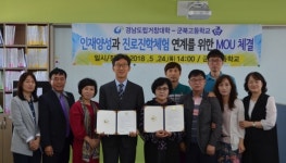 경남도립거창대학-군북고등학교 MOU 체결