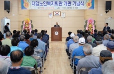 창녕 대합노인복지회관 개관 기념식