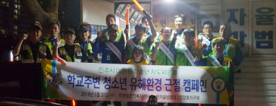진주 이현동 청소년 유해환경 근절 캠페인