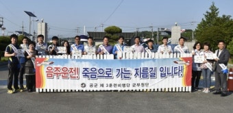 '음주운전 근절' 이번엔 군무원단이 나섰다