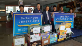 진주 금성초 제35회 동창회장 학교도서 기증