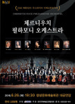 창녕문화예술회관 문화가 있는 날 공연 풍성