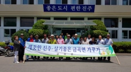 진주 금곡시장 환경정화 활동 전개