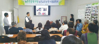 합천군 농촌교육농장 사업설명회 개최