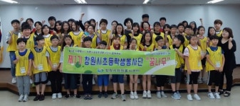 제1기 창원시 초등학생봉사단 꿈나무 발대