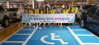 진주 정촌면 무장애도시 추진의 날 운영