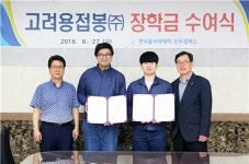 진주폴리텍 고려용접봉㈜ 장학금 수여