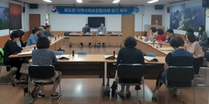 통영 광도면 지역사회보장협의체 회의 개최