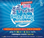 블루거제 페스티벌 로 여름밤 즐겨요