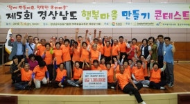 하동 횡천 하남마을 행복마을 콘테스트 최우수