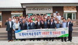 의령군 화정면 지곡마을 농촌활력화 추진