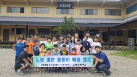 하동 노량초 바른 품동이 캠프로 전통예절 배워요