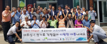 산엔청복지관-LH 사회공헌 협업 첫 결실