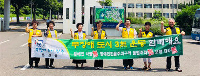 진주 문산읍 무장애도시 캠페인 전개