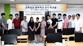 진주교대 SWEET 교육과정 개선 워크숍 개최