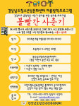 경남청소년성문화센터 여름방학 성교육 프로그램 운영