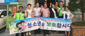 진주 중앙동 청소년 보호에 앞장