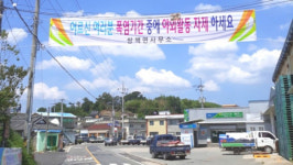 합천 쌍책면 폭염극복 현수막·홍보물 부착