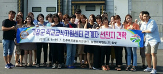 거창 학교급식지원센터 급식 관계자 선진지 견학