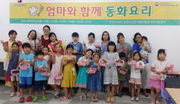 창원 다문화가족 동화 읽고 책속 요리 만들었어요
