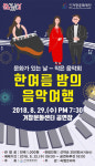 거창 8월 문화가 있는 날 한여름 밤의 음악여행