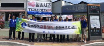 진주 문산읍 교통질서 지키기 캠페인
