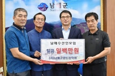 남해군 향토장학금 기탁 줄이어