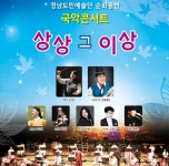 고성서 5일 경남도민예술단 순회공연 열려