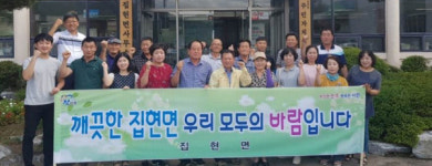 진주 집현면 쓰레기 불법투기 금지 홍보