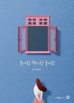 이문희씨 文이랑 책이랑 글이랑 펴내