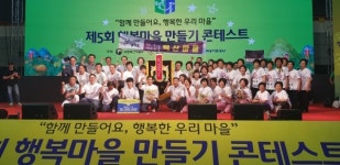 경남도 제5회 행복마을 만들기 콘테스트 최다 수상