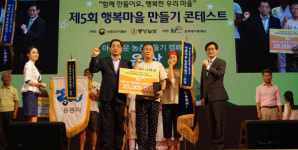 거창군 제5회 행복마을 만들기 콘테스트 본선 입상