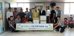 LH 카펜터스 내동면 지역사회 공헌활동 펼쳐